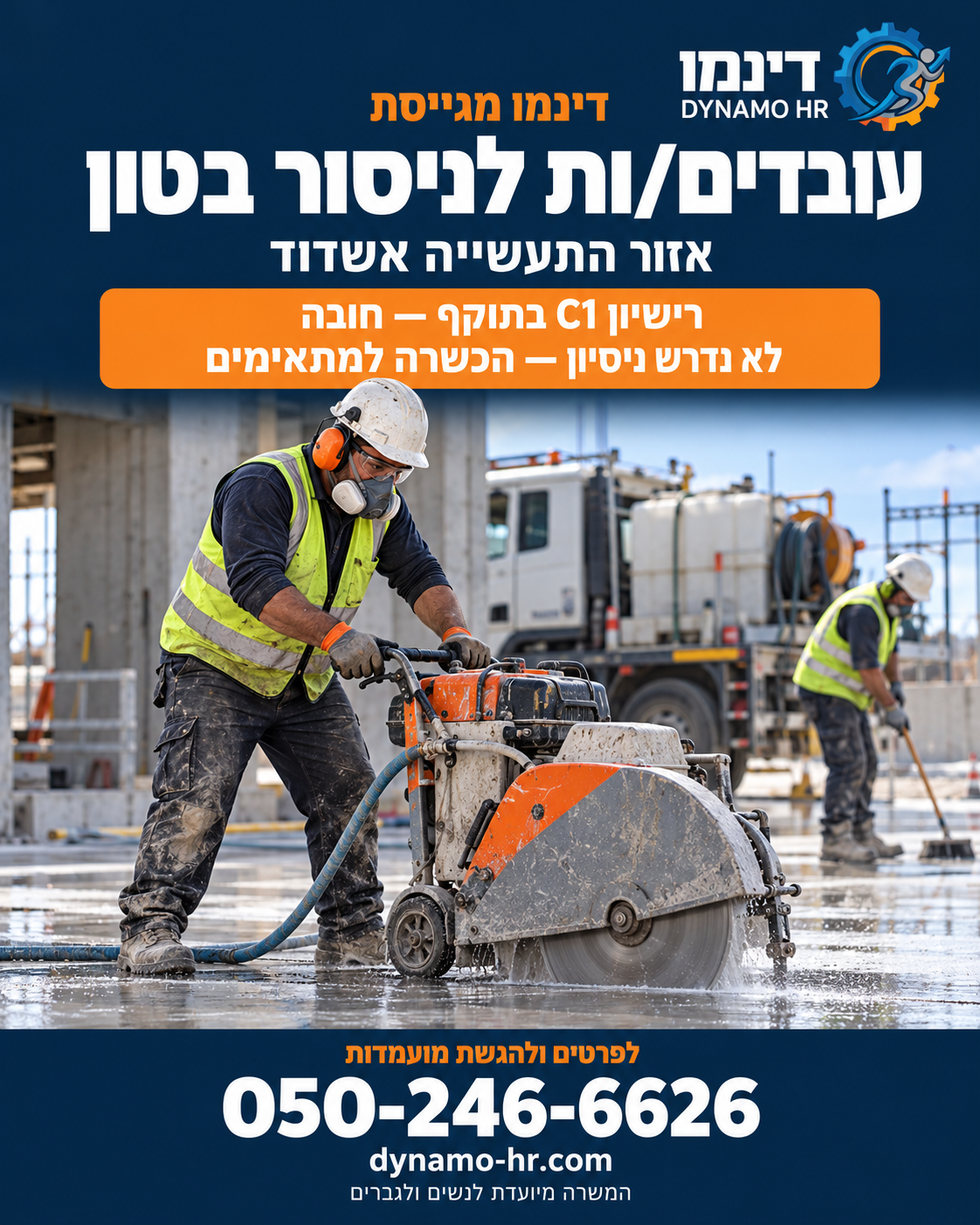 תמונה ראשית — עובד/ת לצוות ניסור בטון — רישיון C1