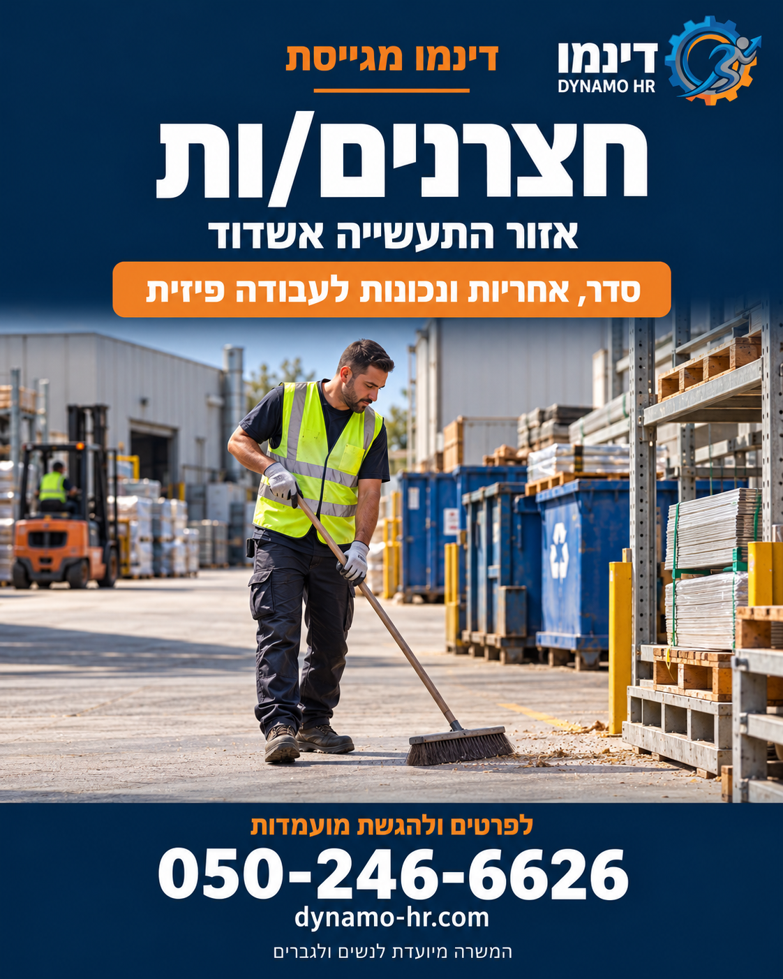 תמונה ראשית — חצרן/ית
